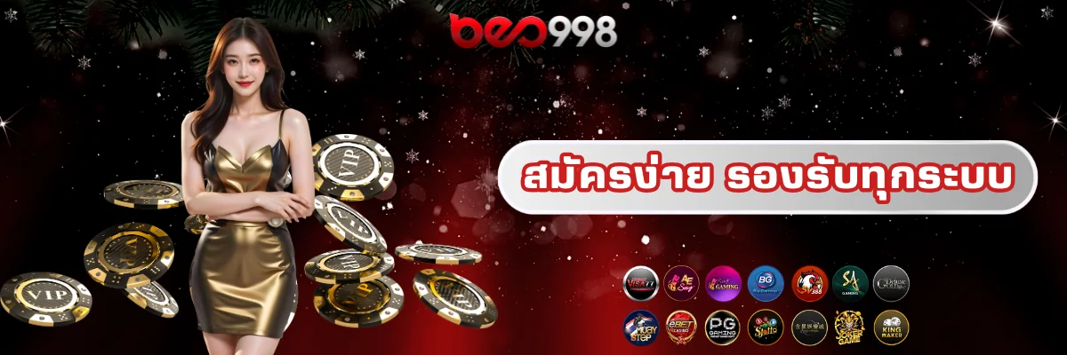 beo998 สมัครง่าย รองรับทุกระบบ